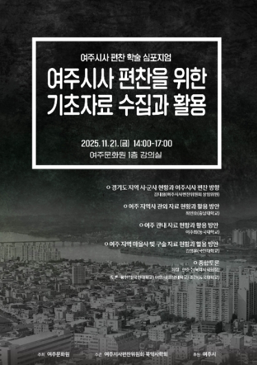 학술심포지엄 포스터