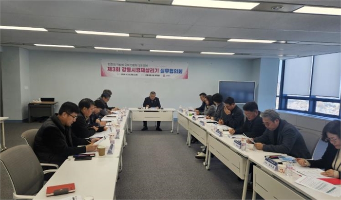 강릉시, 제3회 강릉시경제살리기 실무협의회 개최