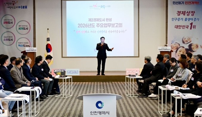 유정복 인천광역시장이 18일 연수구 미추홀타워에서 열린 '2026년도 주요업무보고회(제2경제도시 완성)'에서 시정운영방향을 설명하고 있다.