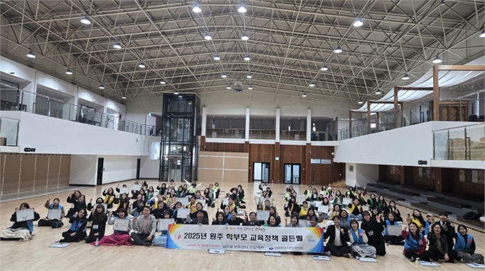 원주교육지원청, 학부모 교육정책 골든벨 개최