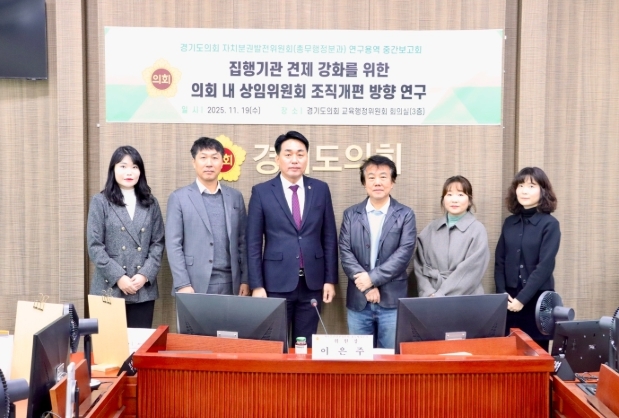 경기도의회 자치분권발전위원회 총무행정분과