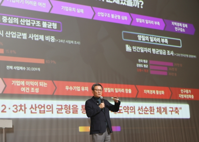 강릉시, 민선8기 2025년 시정설명회 개최