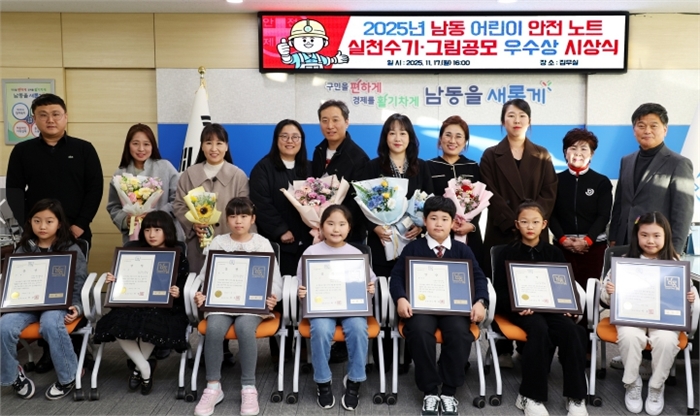 남동구, ‘남동 어린이 안전노트 실천수기·그림’ 우수작 