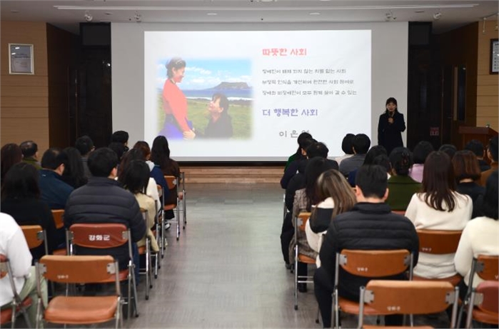 강화군, 직장 내 장애인식 개선 교육 실시