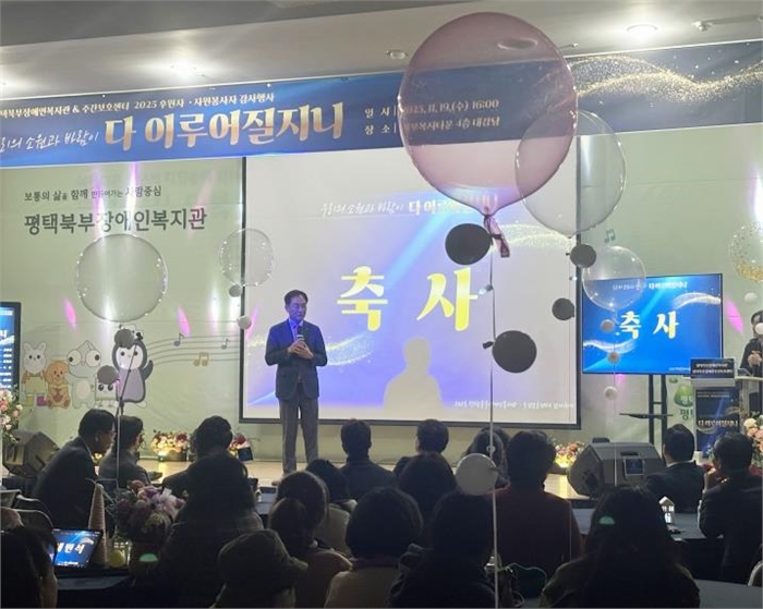 평택북부장애인복지관, 2025년 후원자와 자원봉사자 감사 행사 개최