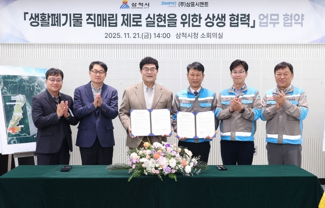 삼척시-삼표시멘트 업무협약식