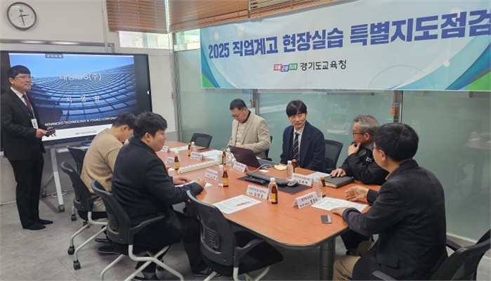 경기도교육청 현장실습 특별지도점검 