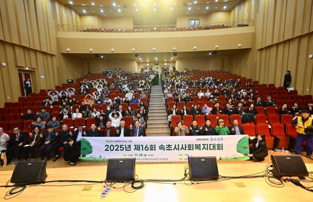 2025년 속초시 사회복지대회 개최
