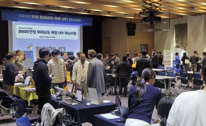 안성교육지원청, '2025 안성 미래교육 역량 UP 페스티벌' 개최