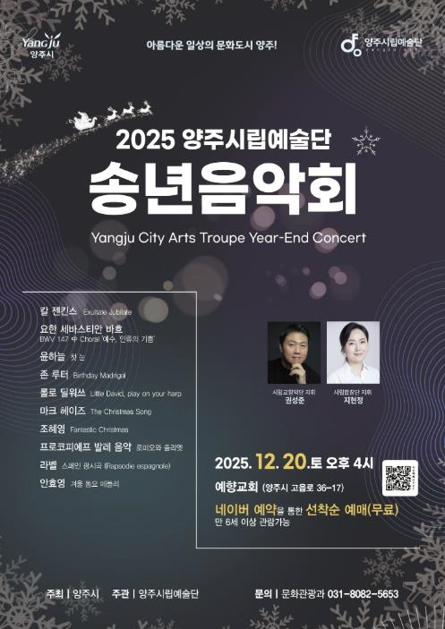 2025년 양주시립예술단 송년음악회 개최