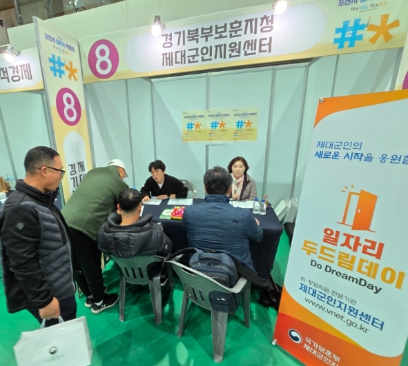 경기북부제대군인지원센터, 『2025년 포천시 일자리 박람회』 참가