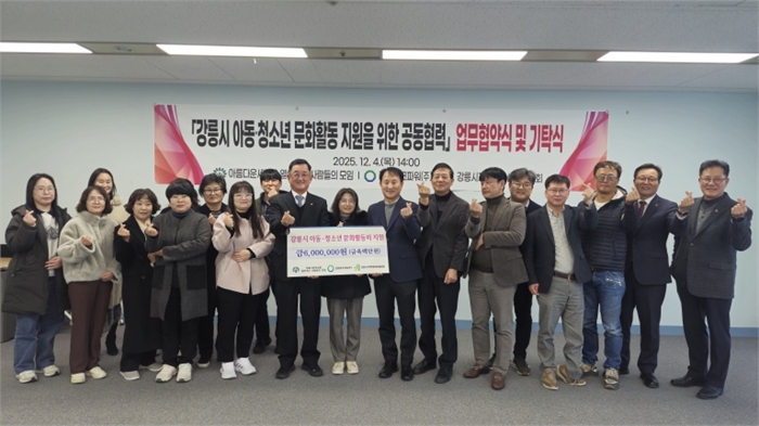 아동·청소년 문화복지 증진을 위한 업무협약 및 성금기탁