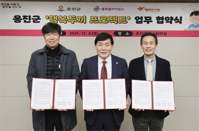 옹진군, 결식우려아동 지원을 위한 ‘행복두끼 프로젝트’업무협약 체결