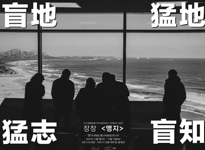 장창 작가 개인전 〈맹지〉 포스터