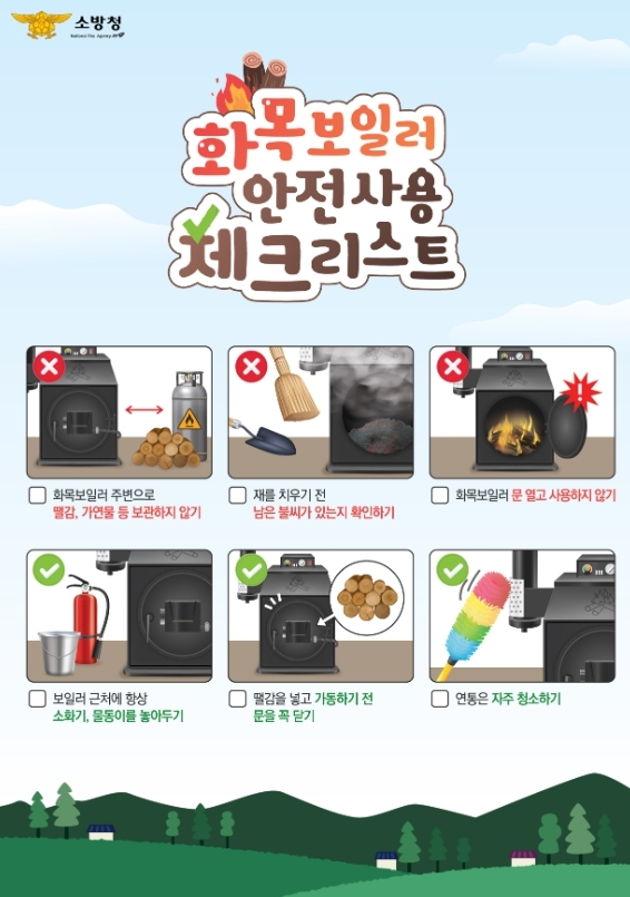 계양소방서, 겨울철 화목보일러 안전수칙 홍보