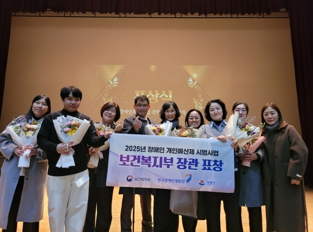 강릉시, 장애인 개인예산제 보건복지부 장관 표창 수상