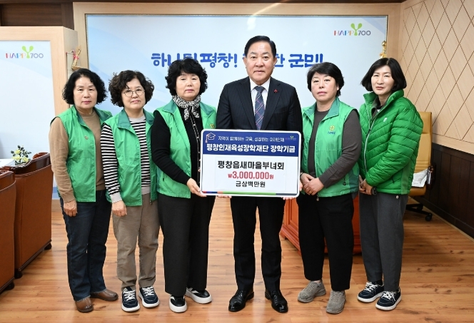 평창읍 새마을부녀회, 평창인재육성장학재단 장학금 300만 원 기탁