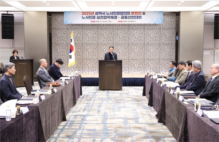 노사민정협의회