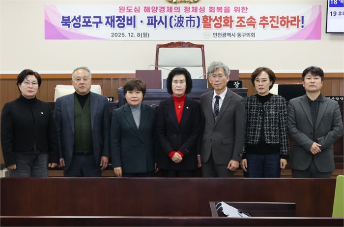 인천 동구의회  『북성포구 항만시설 재정비 및 파시(波市) 활성화 촉구 결의안』  만장일치 채택