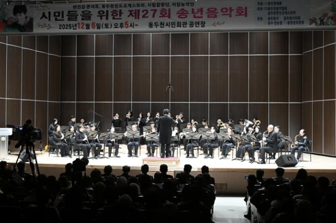 동두천시, 시민을 위해 노래하는 제27회 송년음악회 성황리에 개최
