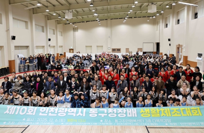 인천 동구, 제10회 동구청장배 생활체조대회 