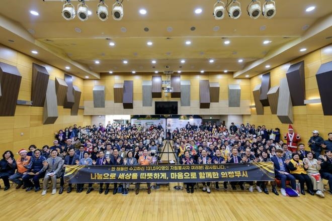 의정부시자원봉사센터, 자원봉사자의 날 기념 