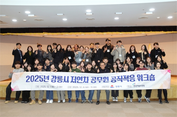 강릉시, 저연차 공무원 공직적응 워크숍 실시