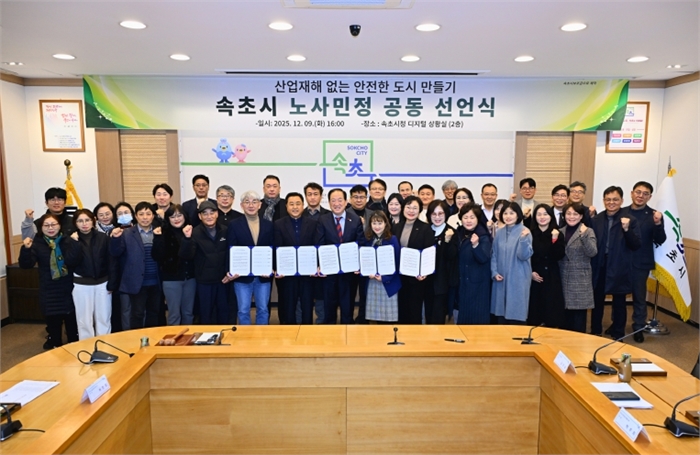 속초시노사민정협의회 본회의