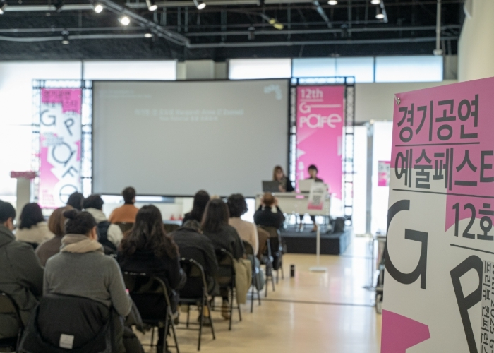 경기공연예술페스타