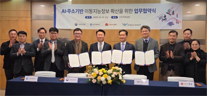 인천시 주소기반 이동지능정보 사업 업무협약 체결 