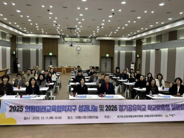 군포의왕교육지원청, 2026 경기공유학교 지역맞춤형 및 학교맞춤형 설명회 개최
