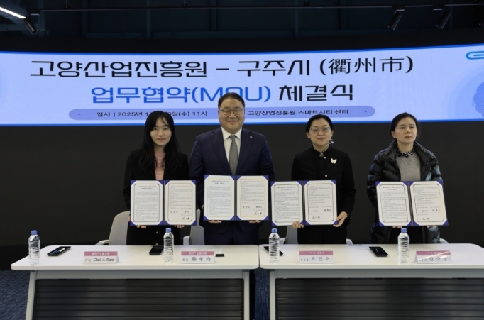 고양산업진흥원-중국 구주시 상무국 업무협약 