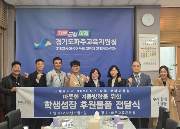 파주교육지원청, 파주로터리클럽 후원 먹거리 꾸러미 전달로 겨울방학 결식 우려 학생 지원 
