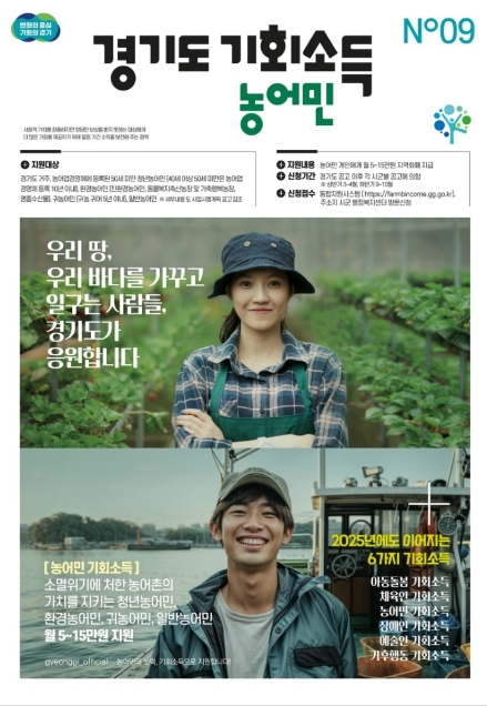 2025 농어민 기회소득 