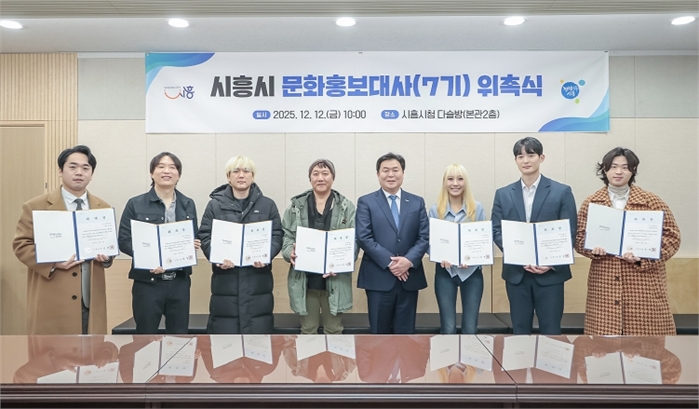 시흥시, 제7기 문화홍보대사 장르별 공연예술가 7팀 위촉