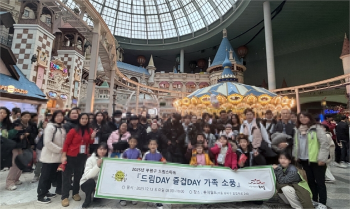 부평구 드림스타트, 2025년 따듯한 연말보내기 가족소풍 진행
