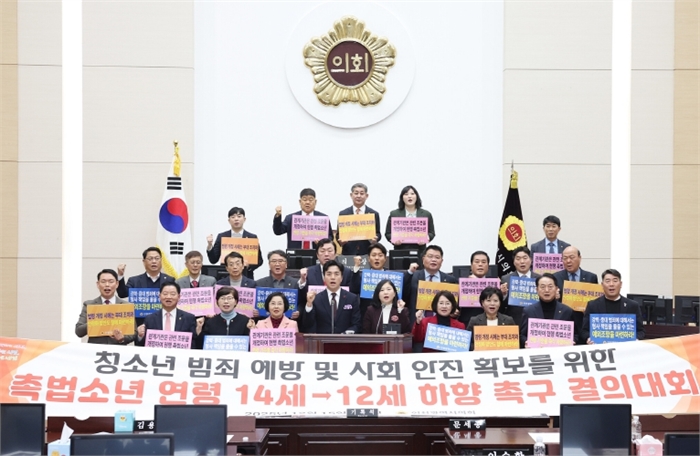 ​​인천시의회, 촉법소년 연령 하향 촉구 결의대회 개최