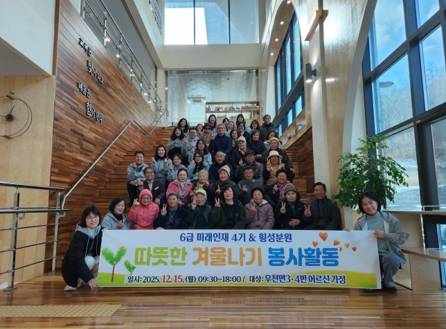 강원특별자치도교육청교육연수원 횡성분원, ‘따뜻한 겨울나기 봉사활동’실시