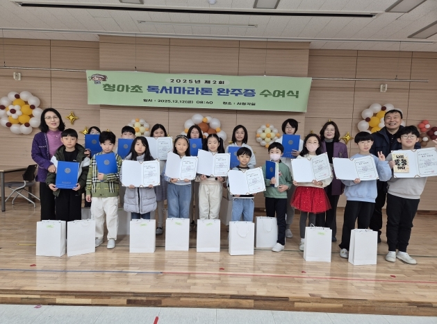 하남 청아초, ‘독서마라톤 완주자들, 성취의 기쁨 나누다’ 