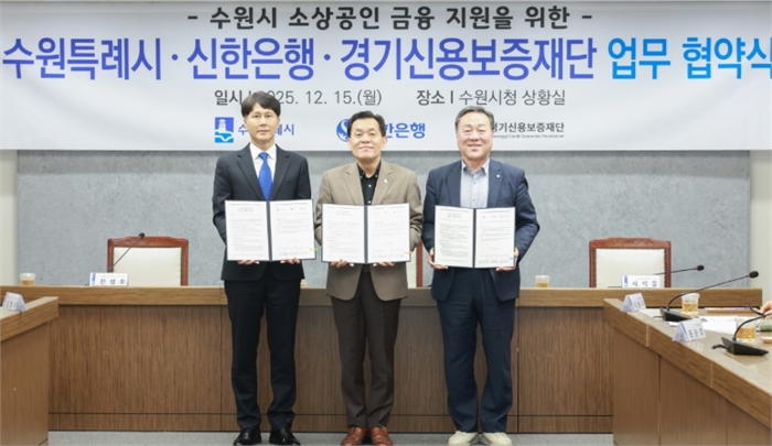 이재준 수원시장(가운데), 전성호 신한은행 땡겨요 사업단 대표(왼쪽), 시석중 경기신용보증재단 이사장이 협약 체결 후 함께하고 있다.