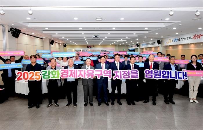 강화군, 강화 경제자유구역 지정 총력전 돌입