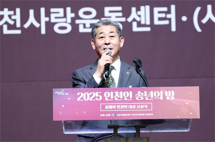 인천시의회 정해권 의장, ‘2025년 인천인 송년의 밤’에서 시민 격려