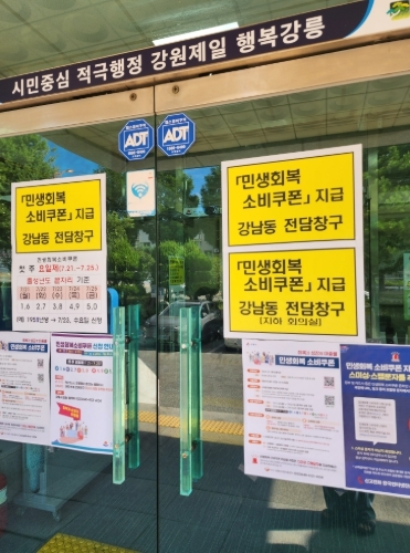 강릉시, ‘민생회복 소비쿠폰 집행’ 우수지자체 선정_주민센터 신청안내사진