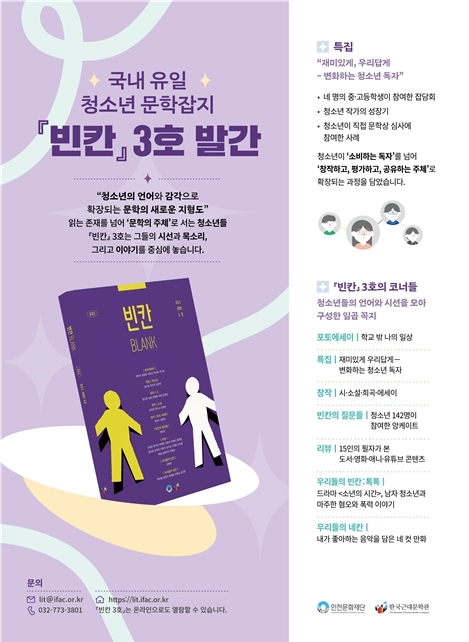  청소년의 언어와 감각으로 확장되는 문학잡지 [빈칸] 3호 발간