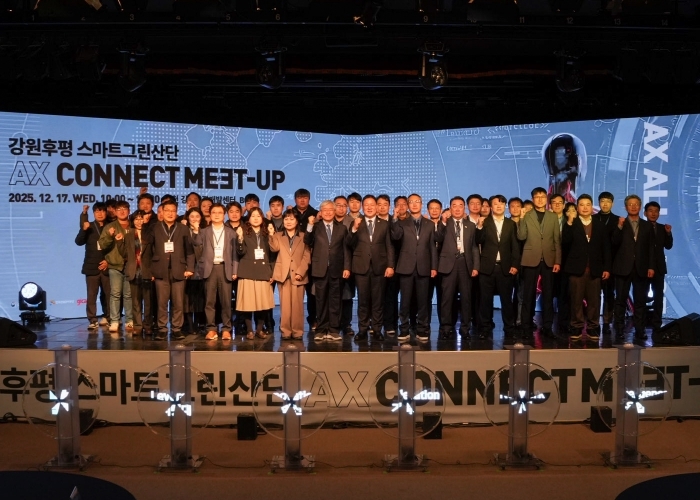 강원후평 스마트그린산단, AX Connect Meet-up 개최