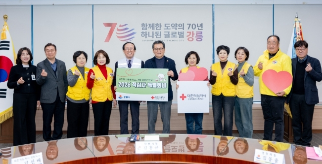 강릉시, 2026 적십자 특별회비 전달로 이웃사랑 실천
