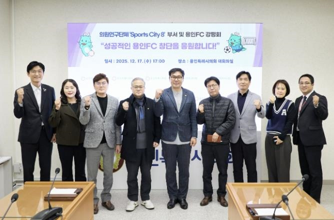 의원연구단체 ‘Sports City 8’ 회원들과 참석자들이 기념촬영을 하고 있다.