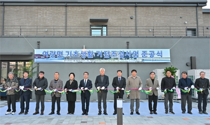 정선군, 여량면 기초생활거점 조성사업 준공 ‘주민 문화·여가 기능 강화’