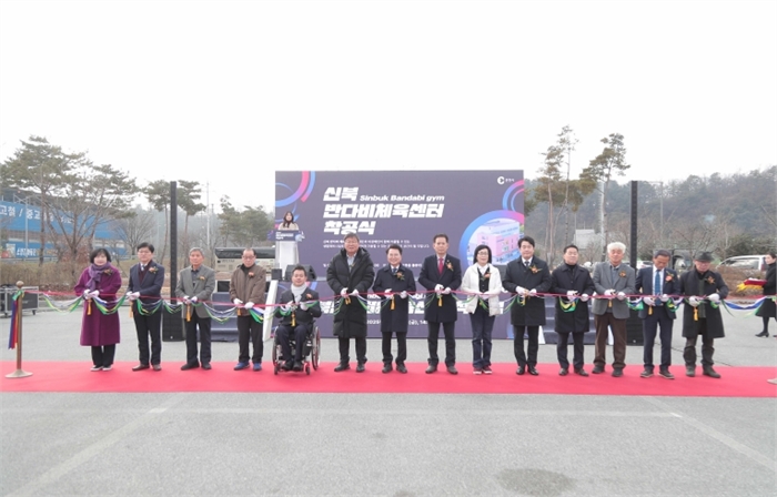 신북반다비체육센터 첫삽 