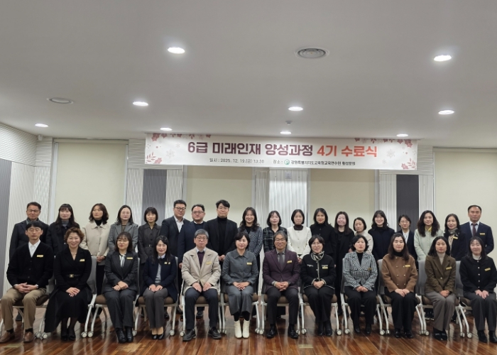 교육연수원 횡성분원, 6급 미래인재 양성과정 4기 수료식 개최